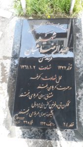 عکس مزار شهید عبدالرضا شبان فرزند حسن