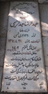 عکس مزار شهید عبدالرضا عبدالرحیمی فرزند آقارضا