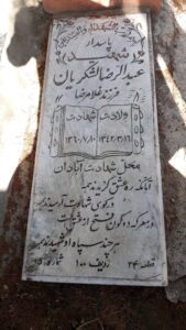 عکس مزار شهید عبدالرضا لشگریان فرزند غلام رضا