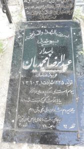 عکس مزار شهید عبدالرضا محمدیان فرزند سلمان