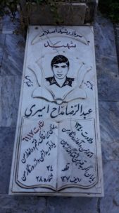 عکس مزار شهید عبدالرضا مداح امیری فرزند عباس