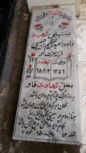 عکس مزار شهید عبدالعظیم حبیبی فرزند عزت اله
