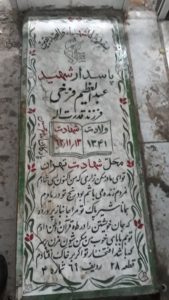 عکس مزار شهید عبدالعظیم فرخی فرزند قدرت اله