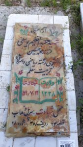 عکس مزار شهید عبدالعظیم یوسفی فرزند محمدحسین
