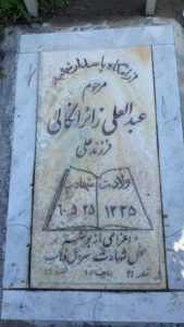 عکس مزار شهید عبدالعلی زائرانگالی فرزند علی