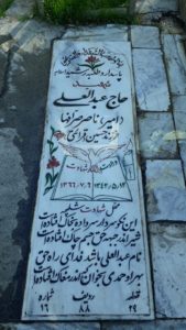 عکس مزار شهید عبدالعلی ناصرصرافها فرزند حسین