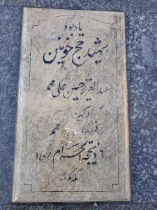 عکس مزار شهید عبدالغریز حسن علی محمد فرزند محمد
