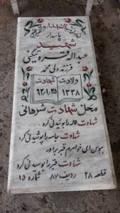 عکس مزار شهید عبدالله قره تگینی فرزند ولی محمد