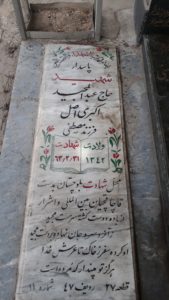 عکس مزار شهید عبدالمجید اکبری اصل فرزند مصطفی