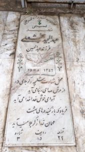عکس مزار شهید عبدالمجید بخشعلی فرزند عبدالحسین