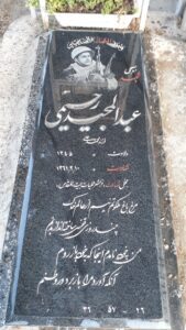 عکس مزار شهید عبدالمجید رحیمی فرزند محمدعلی