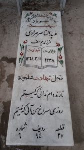 عکس مزار شهید عبدالناصر مرادی فرزند یوسف