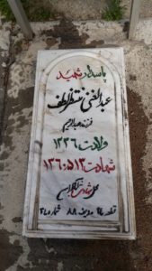 عکس مزار شهید عبدالنبی منتظرالطف فرزند عبدالرحیم