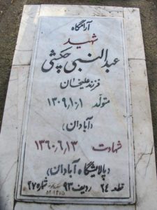 عکس مزار شهید عبدالنبی چکشی فرزند علیخان