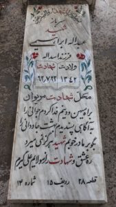 عکس مزار شهید عبداله ابراهیمی فرزند اسداله