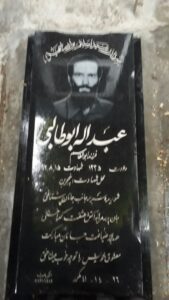 عکس مزار شهید عبداله ابوطالبی فرزند ابوالقاسم