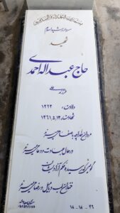 عکس مزار شهید عبداله احمدی فرزند علی