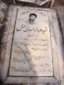عکس مزار شهید عبداله اسدی منش فرزند احمد