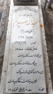 عکس مزار شهید عبداله اسپرم فرزند فضل اله