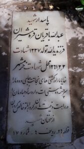 عکس مزار شهید عبداله باقریان قره شیران فرزند یداله