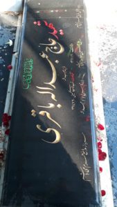 عکس مزار شهید عبداله باقری فرزند حبیب اله