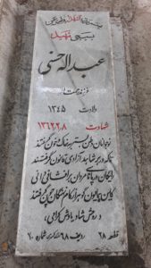 عکس مزار شهید عبداله حسنی فرزند رحمت اله