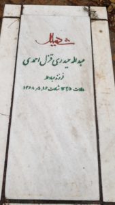 عکس مزار شهید عبداله حیدری قزل احمد فرزند عباداله