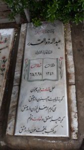 عکس مزار شهید عبداله ذوالقدر فرزند ضیاالدین