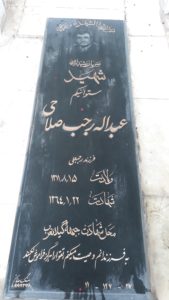 عکس مزار شهید عبداله رجب صلاحی فرزند رجبعلی