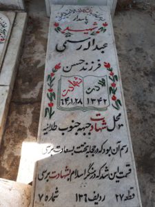 عکس مزار شهید عبداله رستمی فرزند حسن
