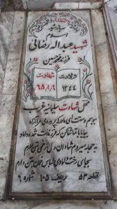 عکس مزار شهید عبداله رضائی فرزند محمدحسین