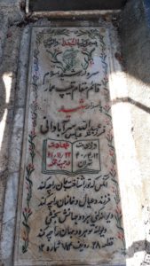 عکس مزار شهید عبداله سرآبادانی فرزند عباس