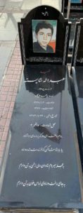 عکس مزار شهید عبداله شایسته تربتی فرزند ماشااله