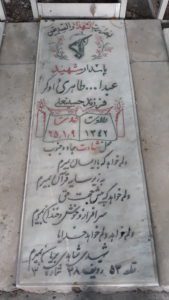 عکس مزار شهید عبداله طاهری دادگر فرزند میرزاحسین علی