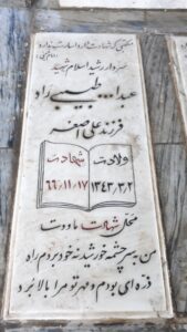 عکس مزار شهید عبداله طبیبی راد فرزند علی اصغر