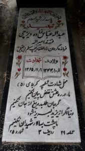 عکس مزار شهید عبداله عباس زاده دیزجی فرزند امراله
