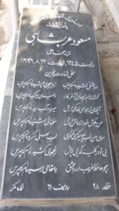عکس مزار شهید عبداله عربشاهی فرزند محمدعلی