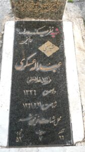 عکس مزار شهید عبداله عسگری فرزند غلام علی