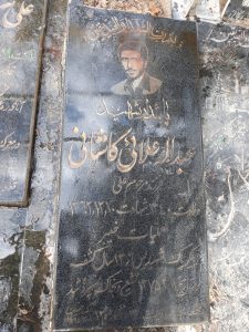 عکس مزار شهید عبداله علائی کاشانی فرزند علی