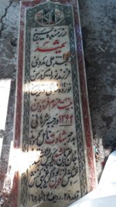 عکس مزار شهید عبداله علی مددی فرزند نوراله