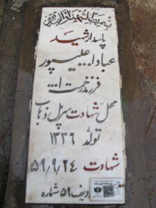 عکس مزار شهید عبداله علی پورجناب فرزند رحمت اله