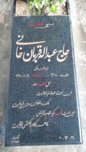 عکس مزار شهید عبداله قربان خانی فرزند محمدنقی
