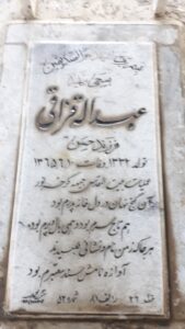عکس مزار شهید عبداله قزاقی فرزند حسن