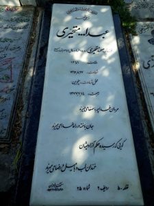 عکس مزار شهید عبداله متحیری فرزند صمد