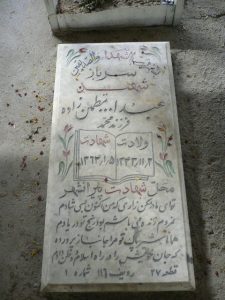 عکس مزار شهید عبداله مطمئن زاده فرزند محمد