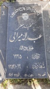 عکس مزار شهید عبداله میرالی فرزند روح اله