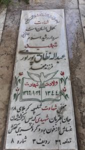 عکس مزار شهید عبداله نطاق پورنوری فرزند محمد