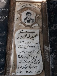 عکس مزار شهید عبداله نوروزی فرزند علی