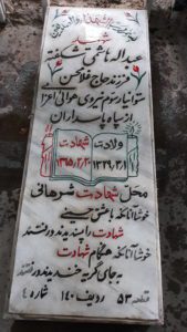 عکس مزار شهید عبداله هاشمی شکفته فرزند غلامحسن
