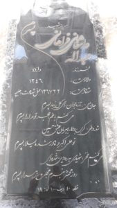 عکس مزار شهید عبداله واشقانی فراهانی فرزند داود